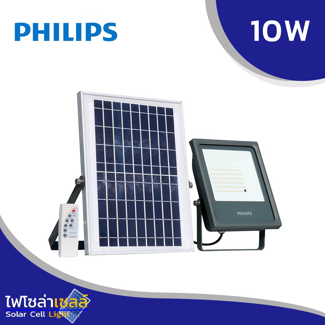 สปอร์ตไลท์โซล่าเซลล์ 10W PHILIPS BVP080