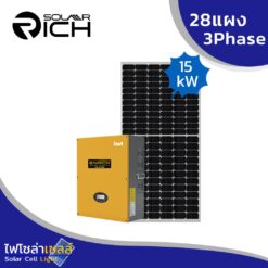โซล่ารูฟท็อป 15 กิโลวัตต์ 3เฟส พร้อมแผงโซล่าเซลล์ 28แผง SolarRich ประหยัดไฟประมาณ 9,000 บาท/เดือน