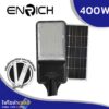 โคมไฟถนนโซล่าเซลล์-LED-400W-RICH-MAXNUM