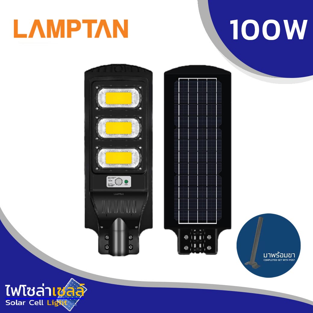 โคมไฟถนนโซล่าเซลล์ LED 100W LAMPTAN SMART SENSOR SHINIC