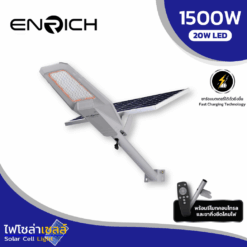 โคมไฟถนนโซล่าเซลล์ LED ENRICH EN-1500