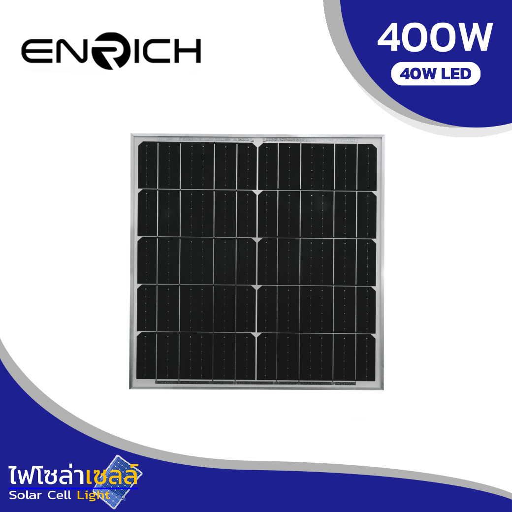 แผงโซล่าเซลล์ไฟถนนโซล่าเซลล์ LED ENRICH 400W LED40 รุ่น MAXNUM+