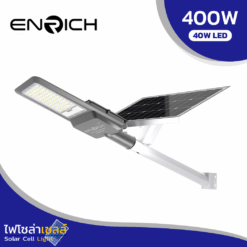โคมไฟถนนโซล่าเซลล์ LED ENRICH 400W LED40 รุ่น MAXNUM+