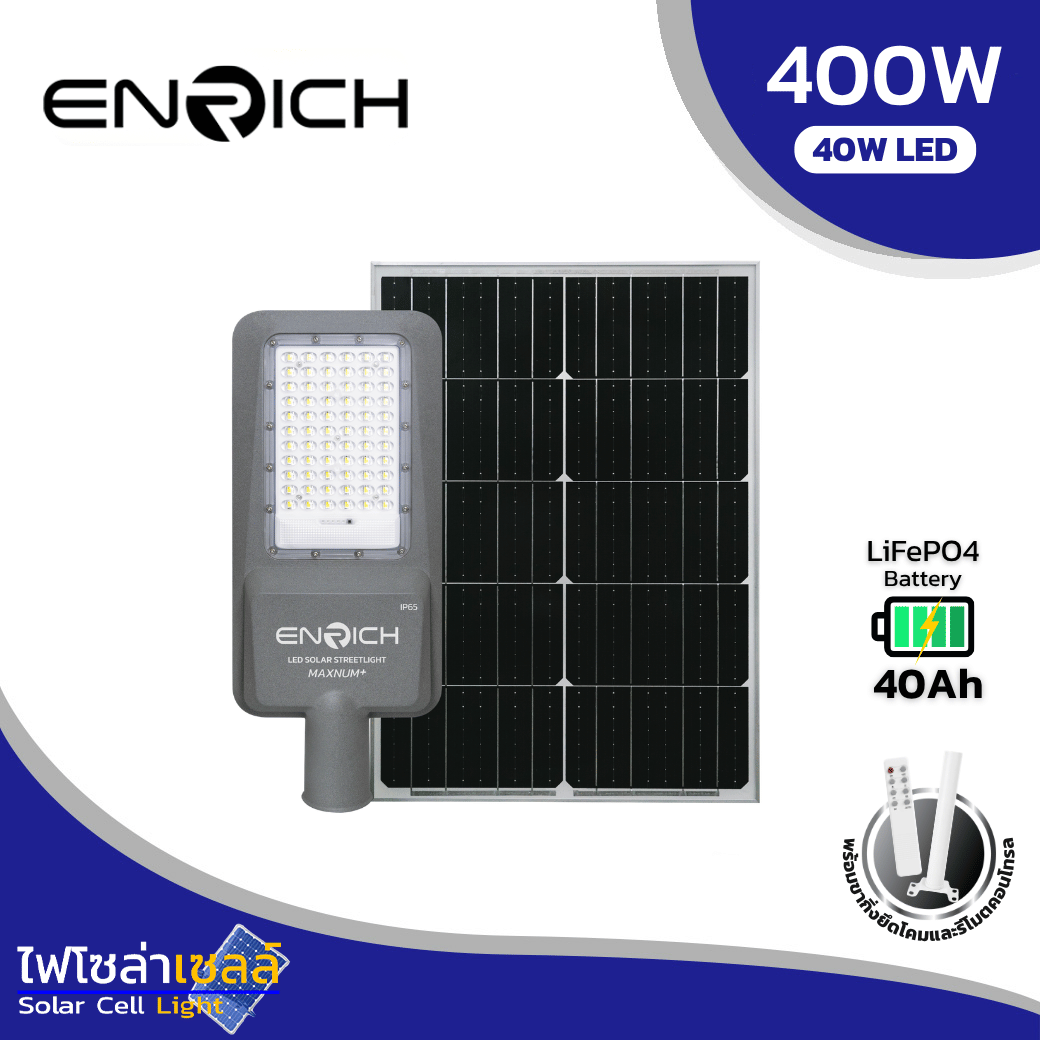 โคมไฟถนนโซล่าเซลล์ LED ENRICH 400W รุ่น MAXNUM+