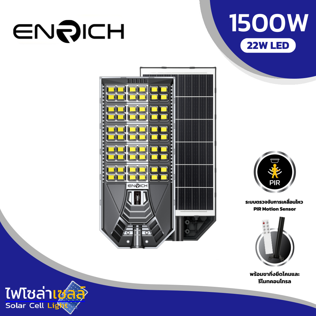 โคมไฟถนนโซล่าเซลล์ LED ENRICH VADER 1500WLED22W